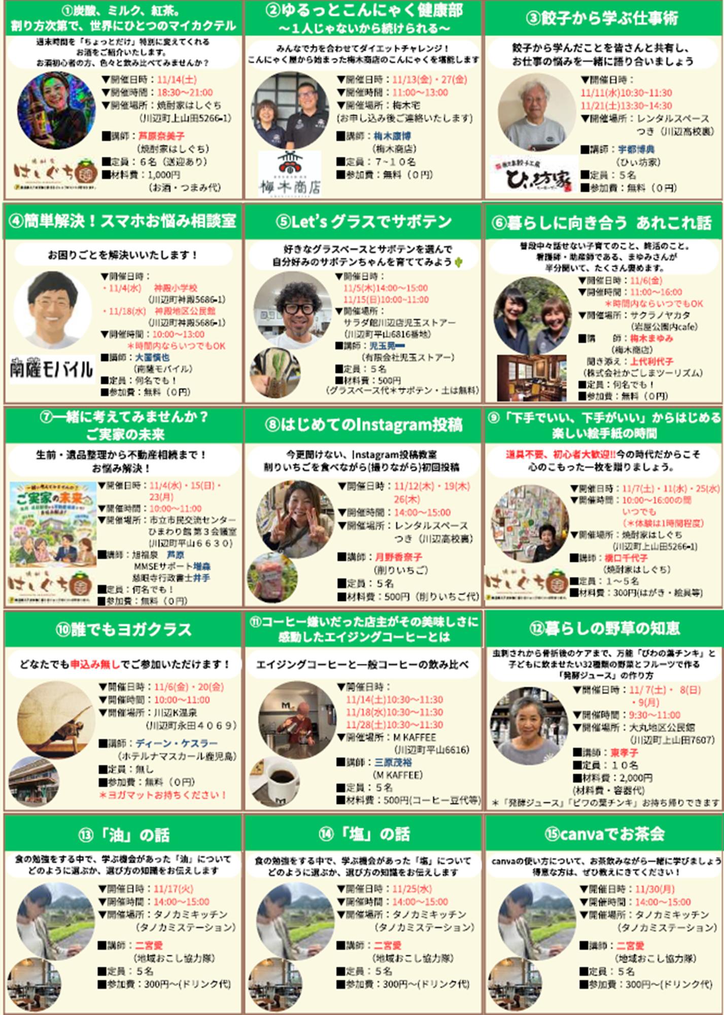 川辺まちゼミの案内です。