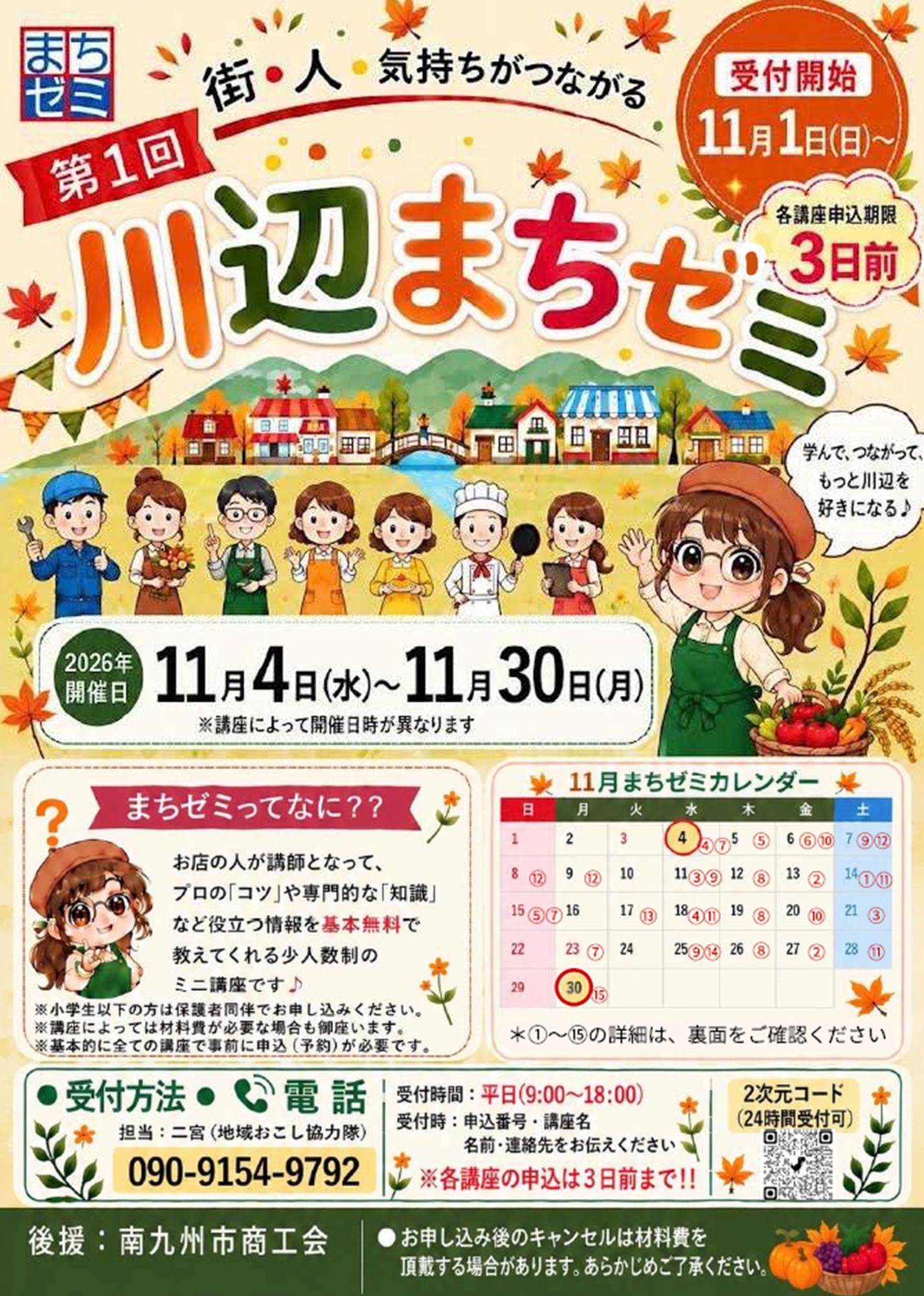 川辺まちゼミの案内です。
