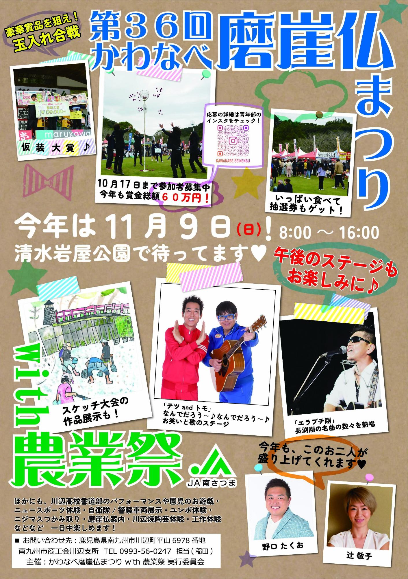 かわなべ磨崖仏まつりwith農業祭ポスター