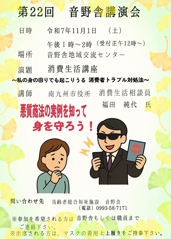 第22回 音野舎講演会の案内です。