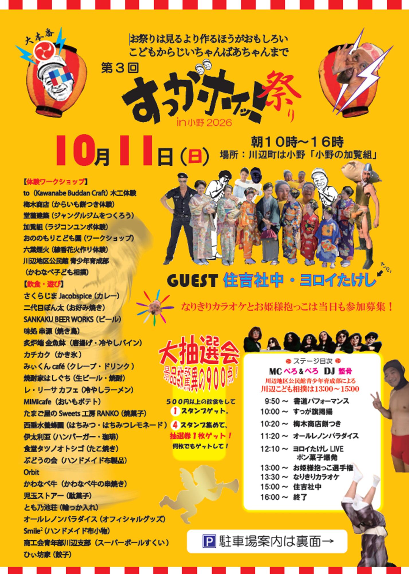 第3回すっがホイッ!祭りの案内です。