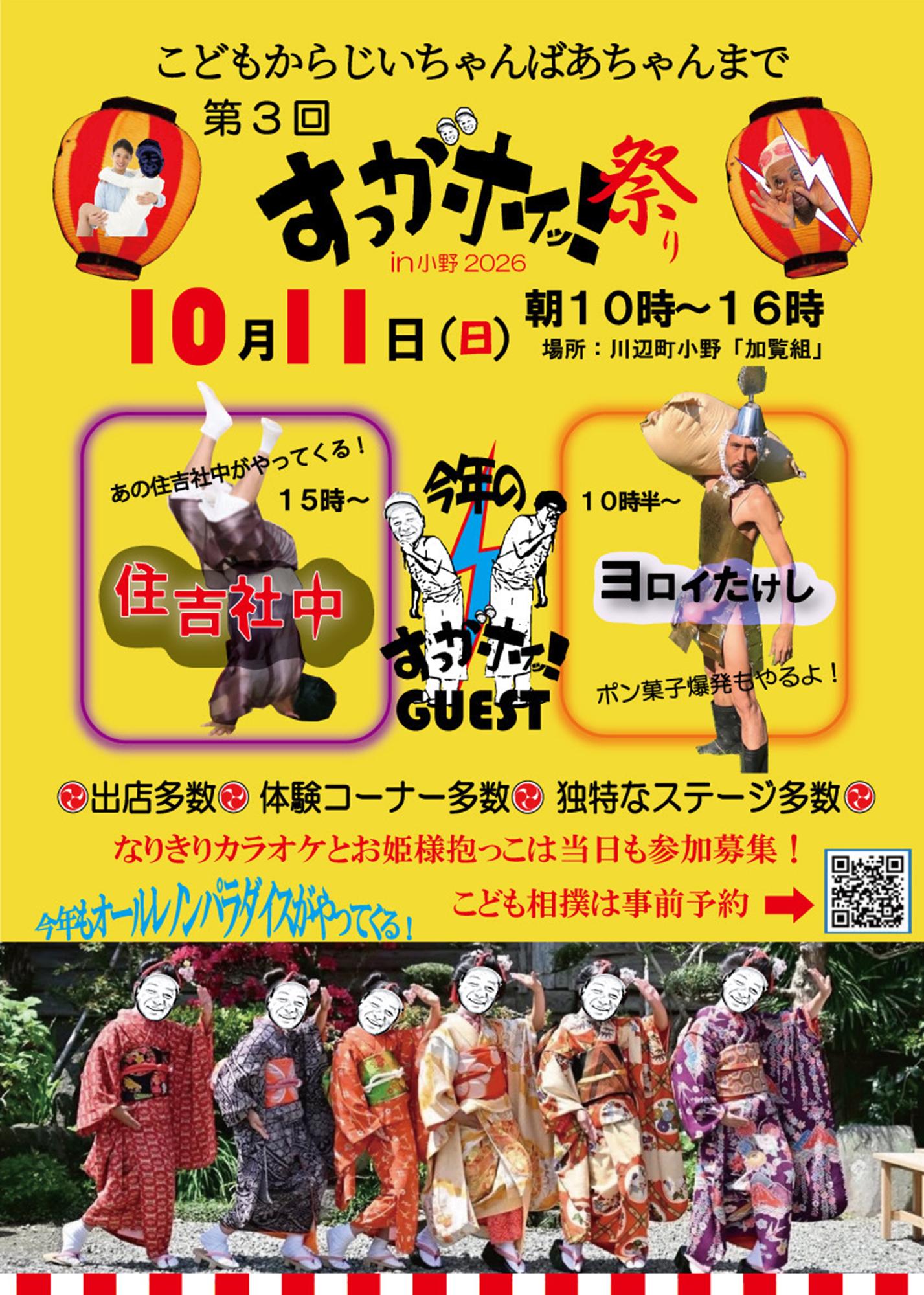 第3回すっがホイッ祭りの案内です。