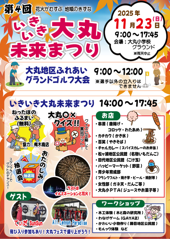 第4回いきいき大丸未来まつりの案内です。