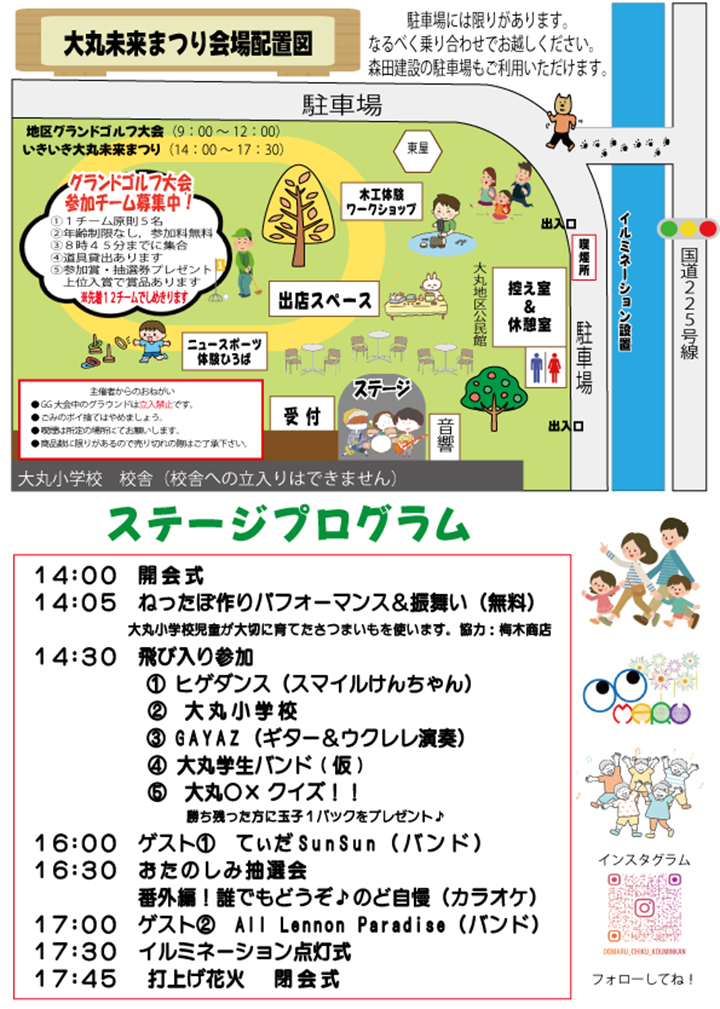 第4回いきいき大丸未来まつりの案内です。