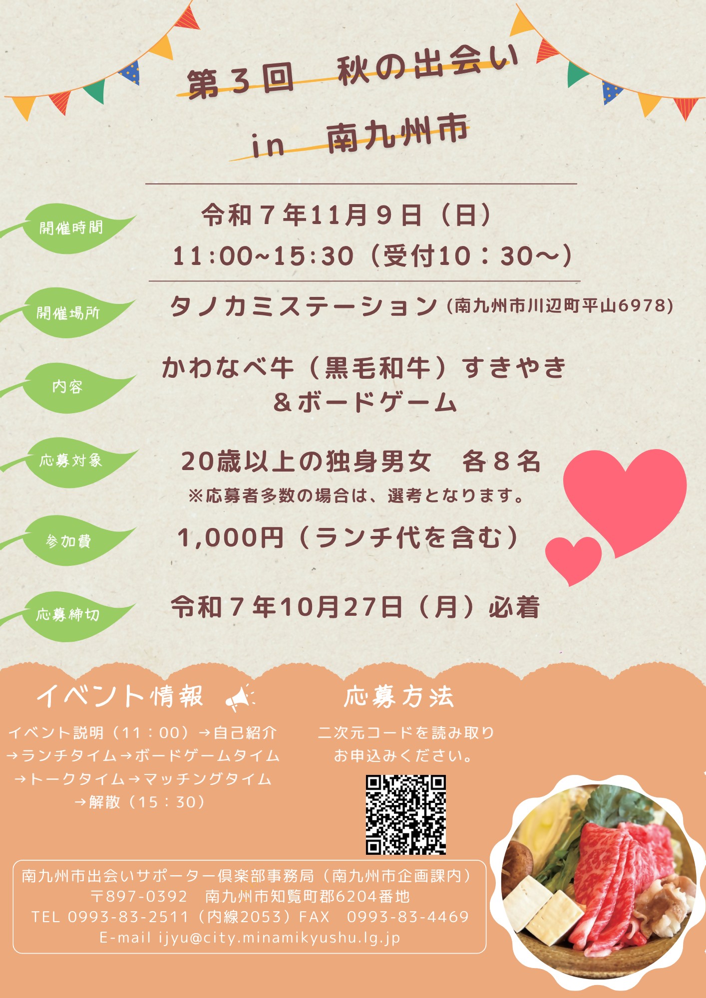 第3回 秋の出会いin南九州市チラシ