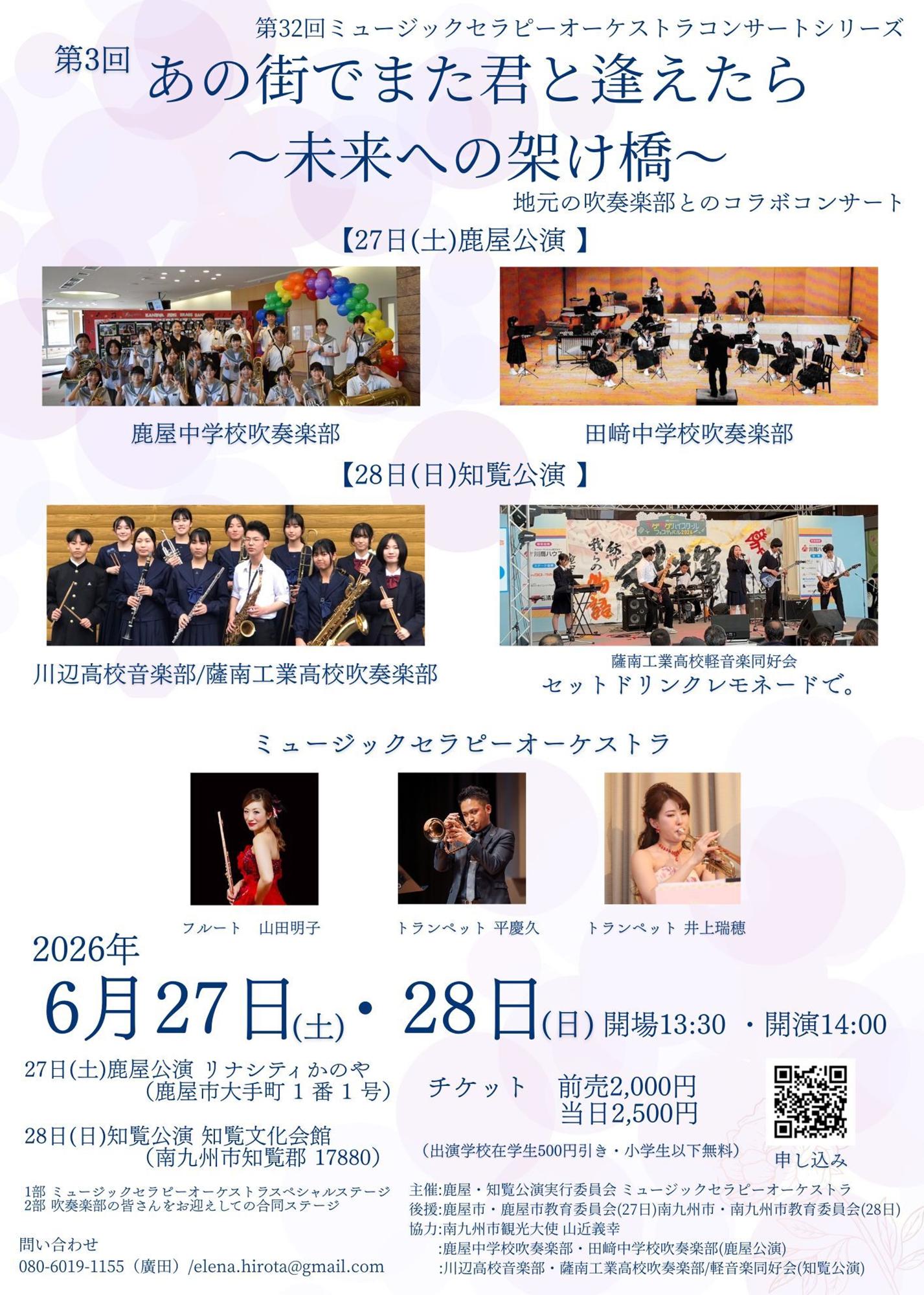 あの街でまた君と逢えたら〜未来への架け橋〜の案内です。