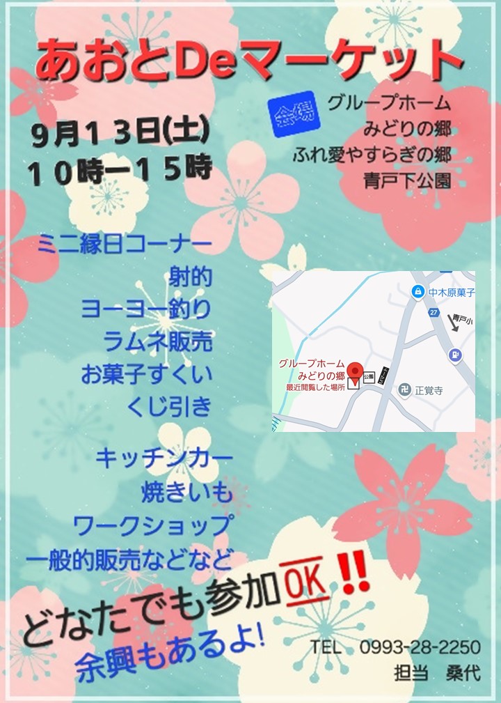 あおとDeマーケットの案内です。