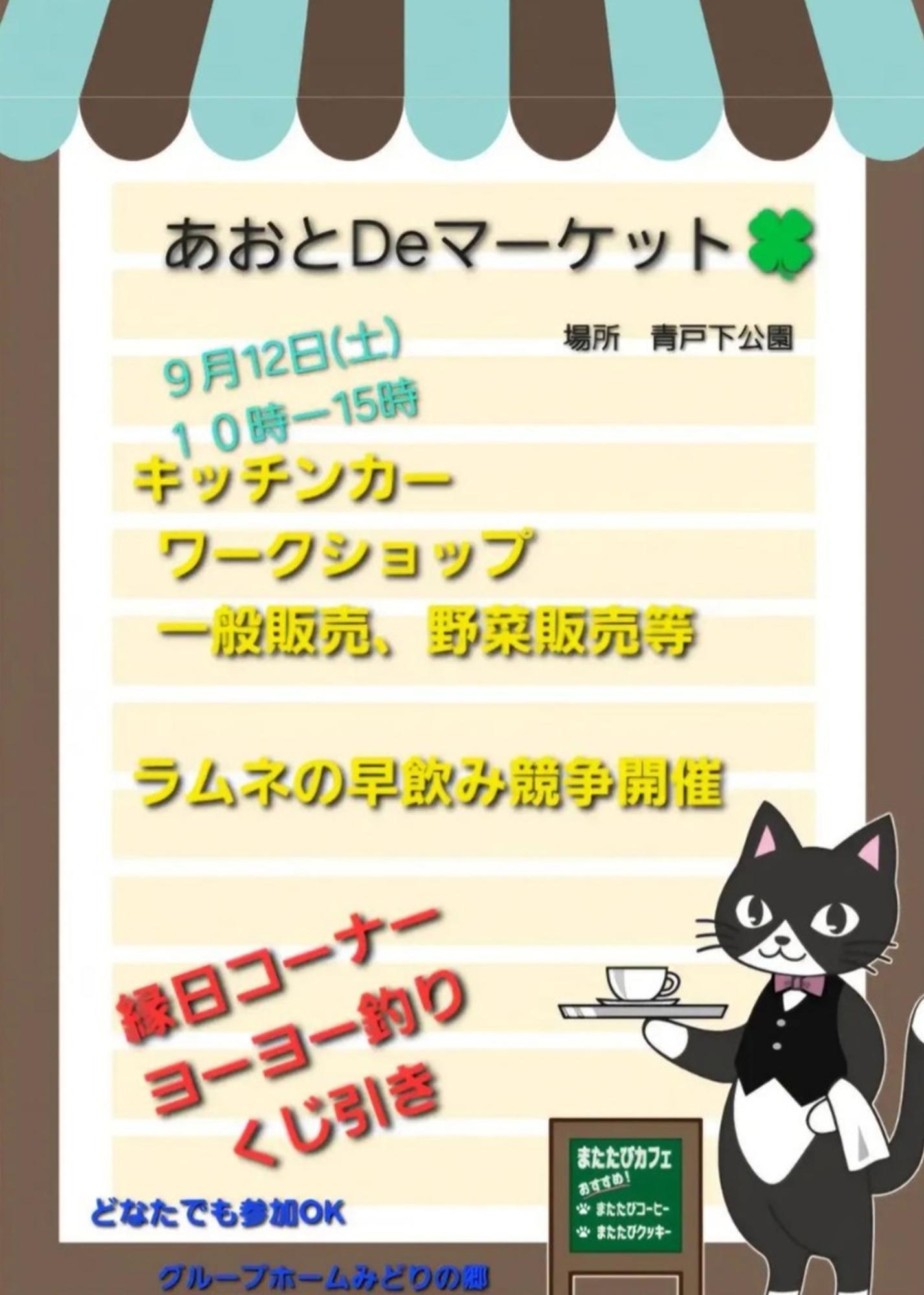 あおとDeマーケットの案内です。