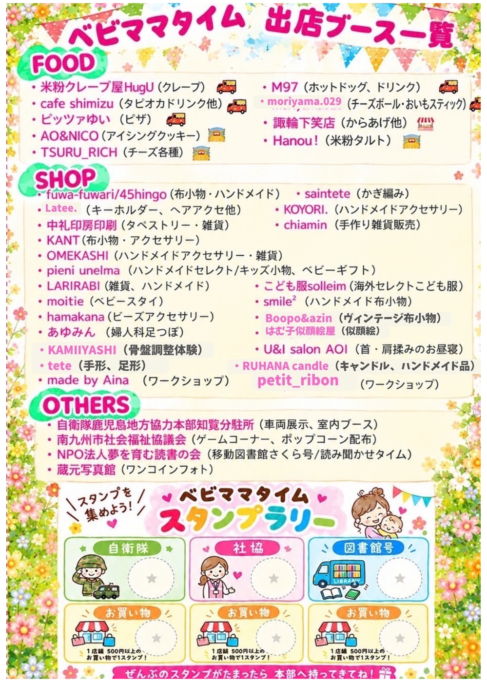 ベビ&ママタイムの案内です。