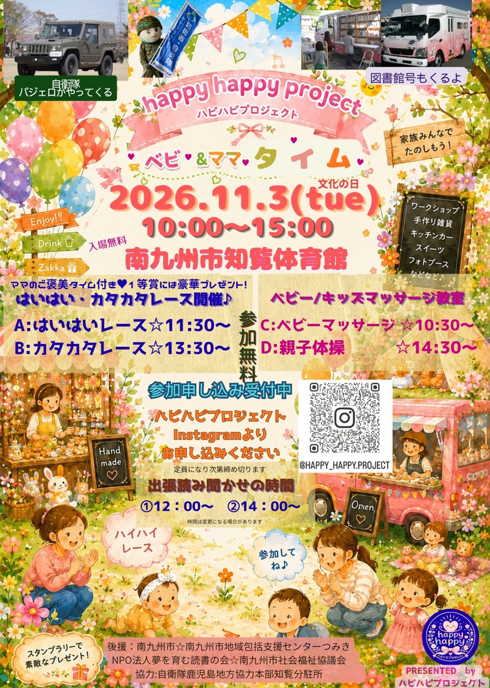 ベビ&ママタイムの案内です。