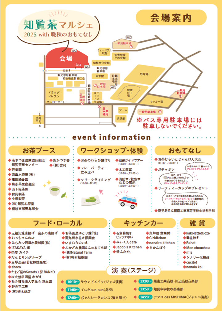 知覧茶マルシェ2025 with 晩秋のおもてなしの案内です。
