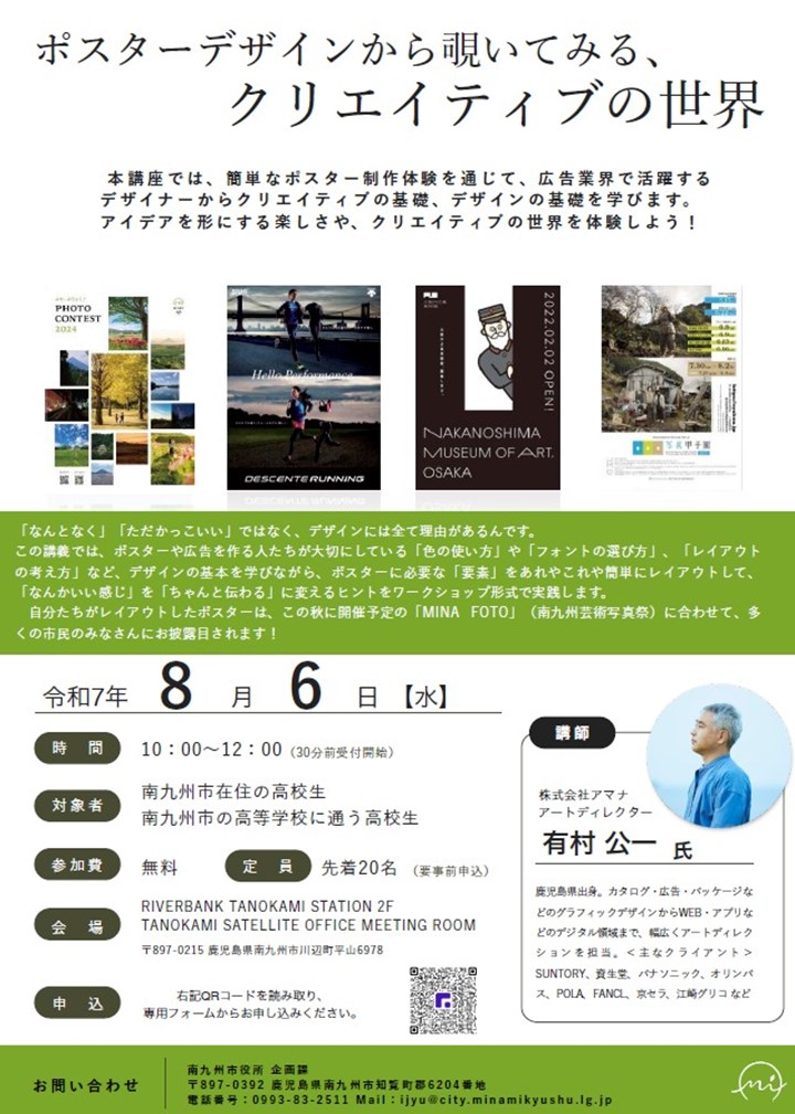 高校生向けクリエイティブカリキュラム研修の案内です。