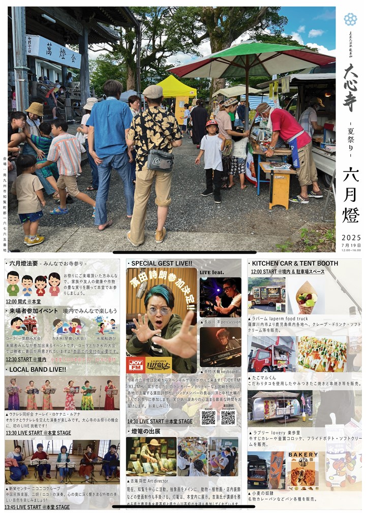 大心寺-夏祭り-六月燈の案内です。