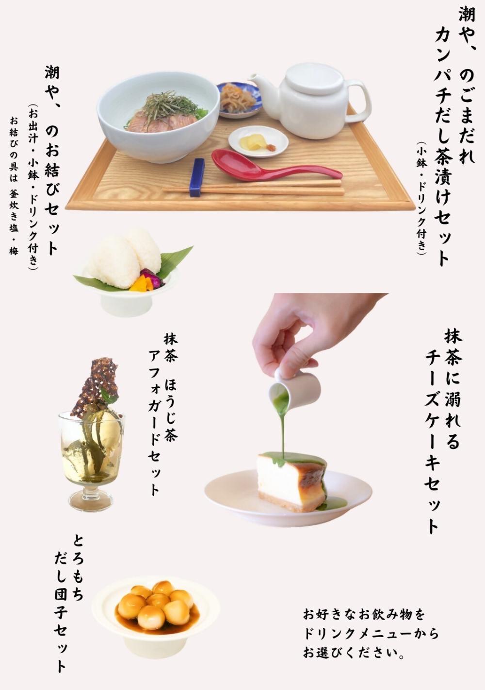 だしとお茶の店潮や、のメニュー画像です。