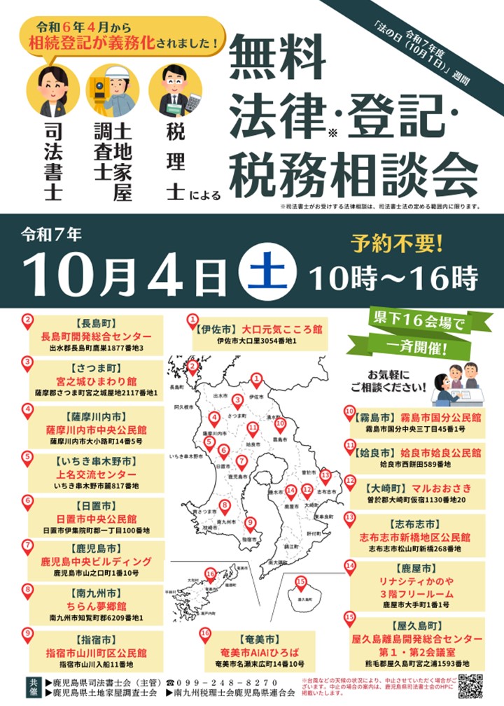 【法の日】無料法律・登記・税務相談会の案内です。