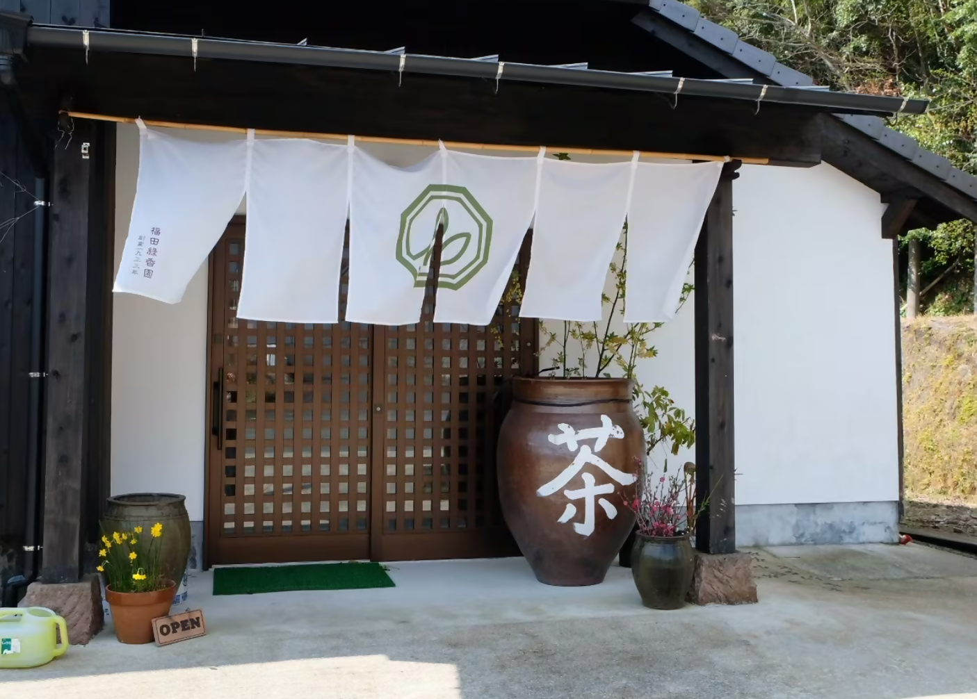 福田緑香園の外観です