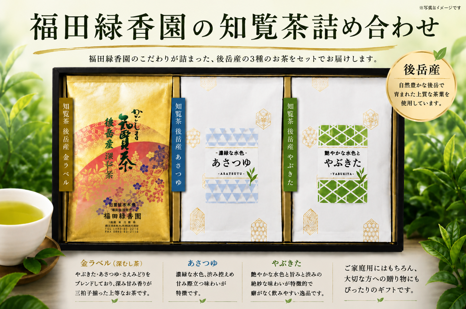 福田緑香園の知覧茶詰め合わせ