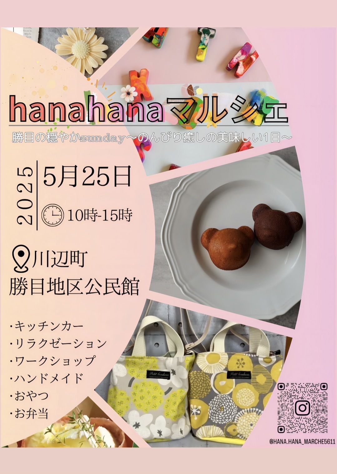 hanahanaマルシェの案内です。