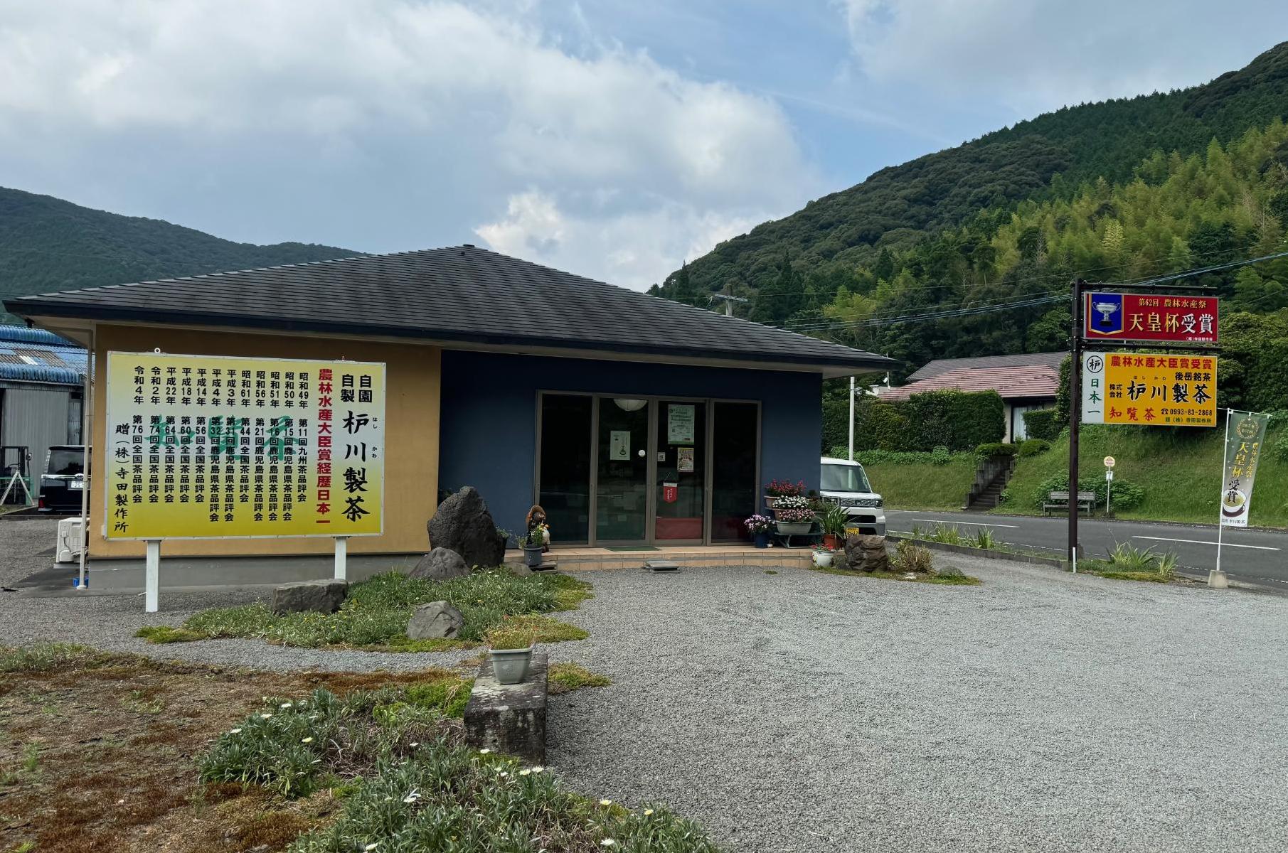 枦川製茶の外観です。