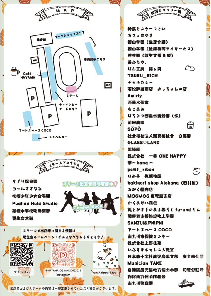 はやまdeマルシェ2025&別府ふれあいフェスタの案内です。