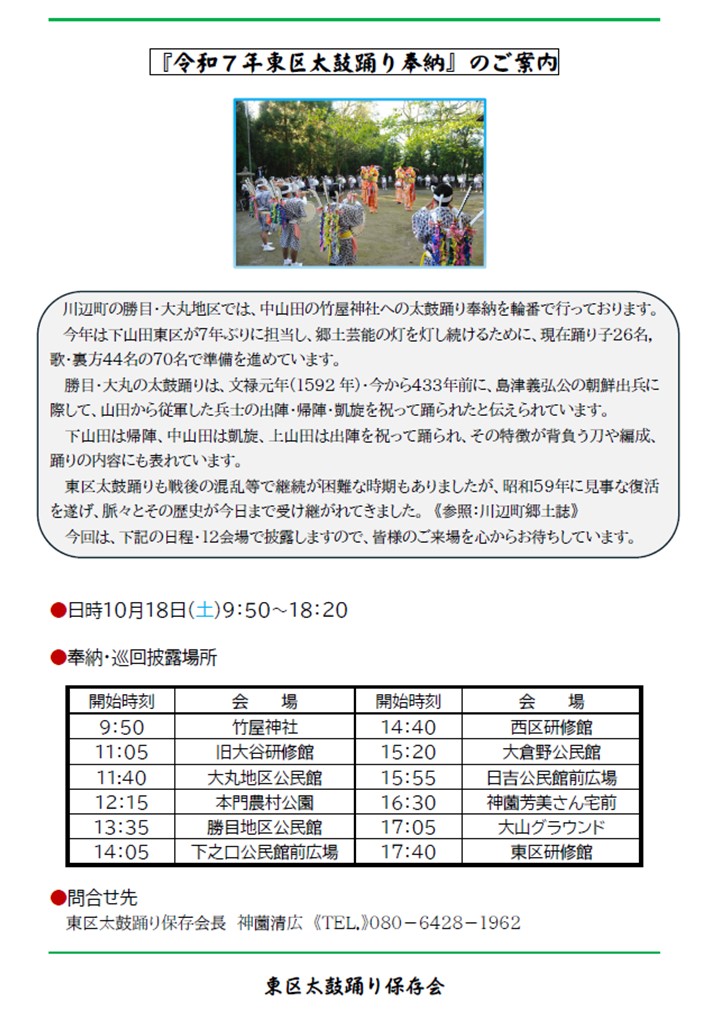 令和7年東区太鼓踊り奉納の案内です。