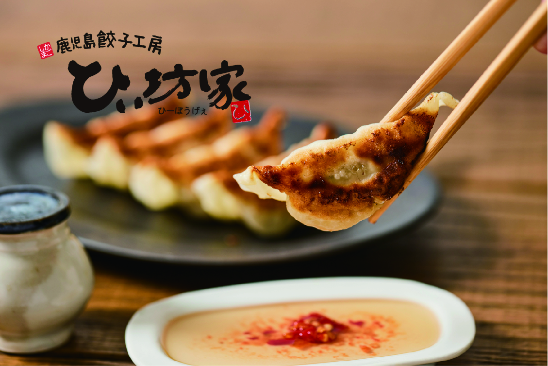 ひぃ坊家の「かごしま黒豚餃子」の画像(2)です