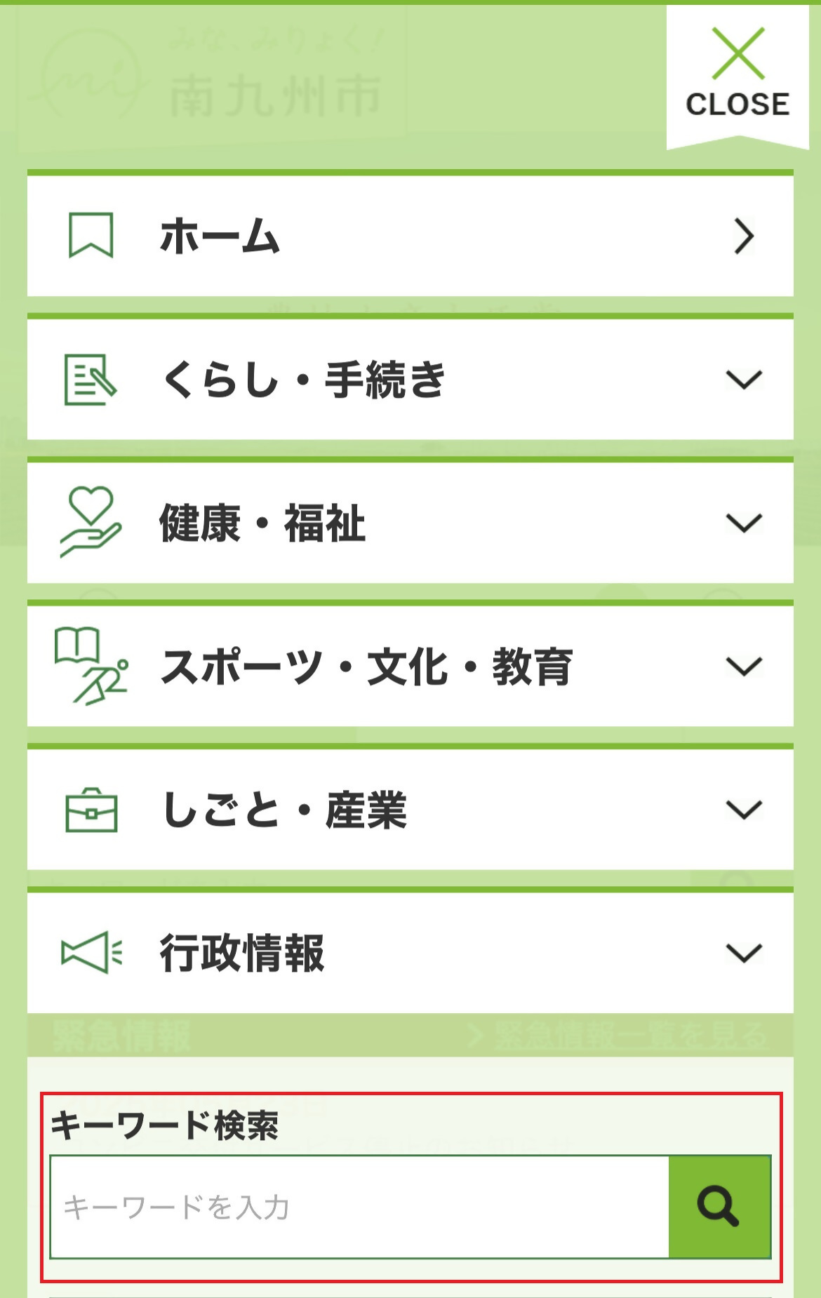 市ホームページのメニューの画面(スマートフォン)です。