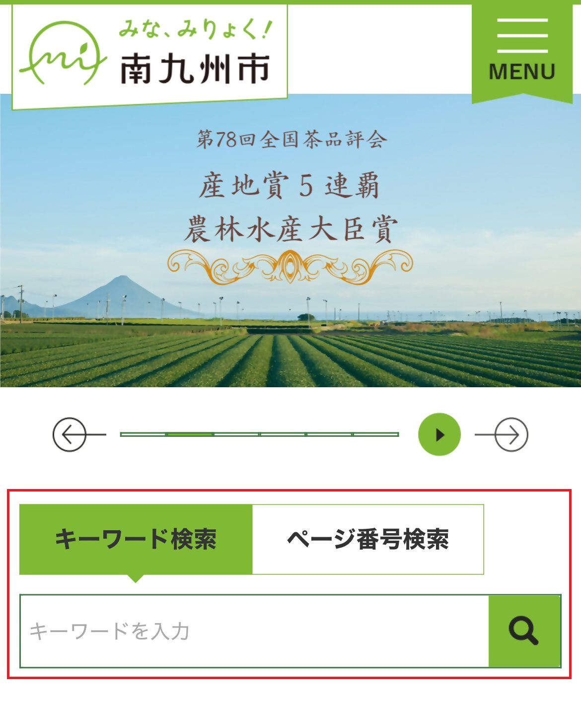 市ホームページのトップページの画面(スマートフォン)です。