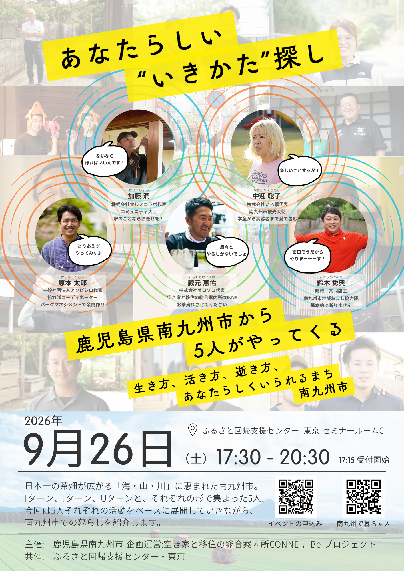 移住フェア