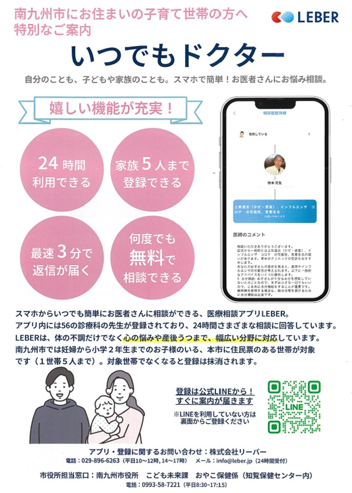 いつでもドクターの案内です。