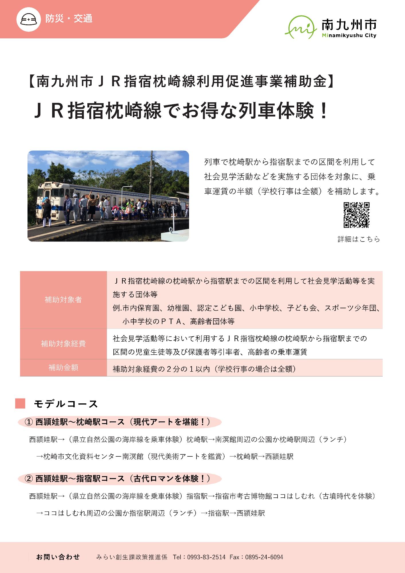 指宿枕崎線利用促進事業パンフ
