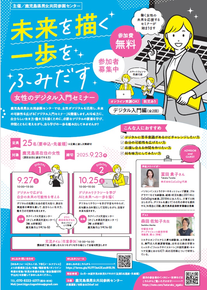 働く女性の未来を応援するセミナー【女性のデジタル入門セミナー】の案内です。