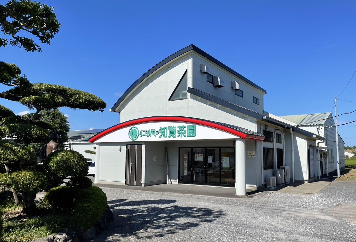 株式会社知覧茶園の外観です。