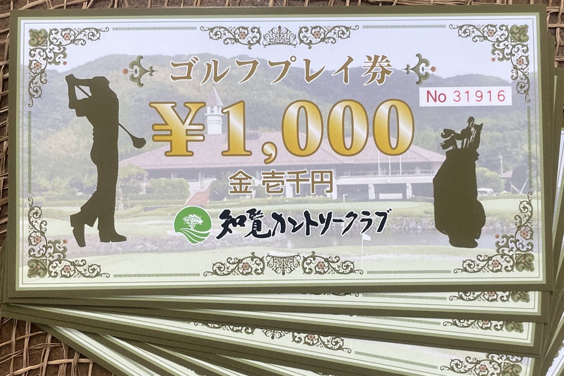 株式会社南国リゾート(知覧カントリークラブ)のプレゼントです。