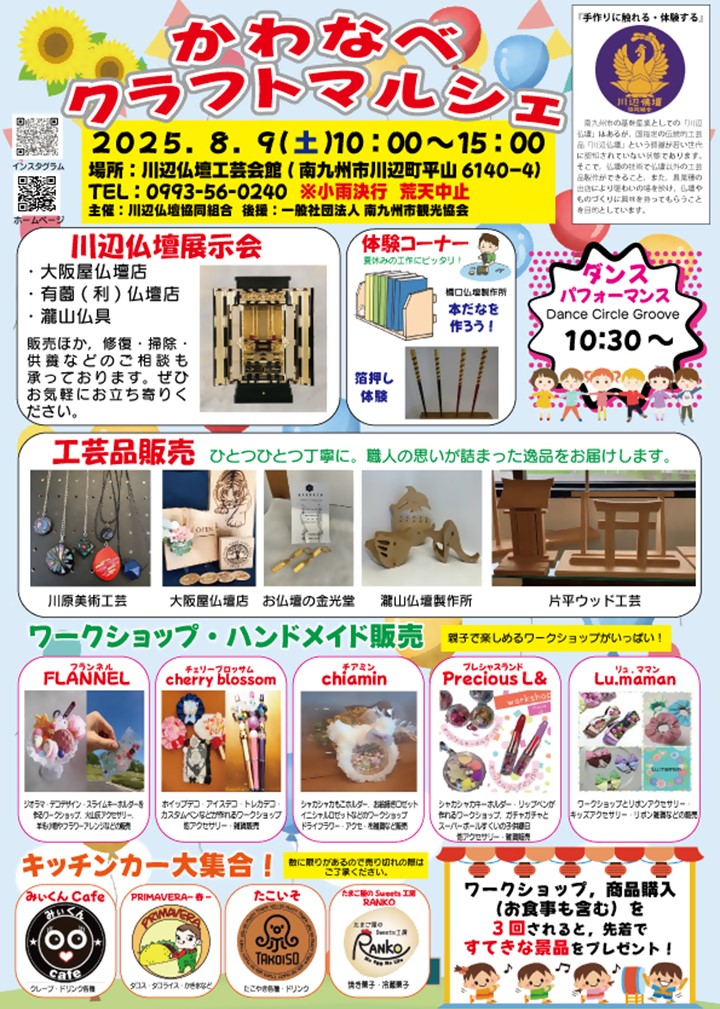 かわなべクラフトマルシェの案内です。