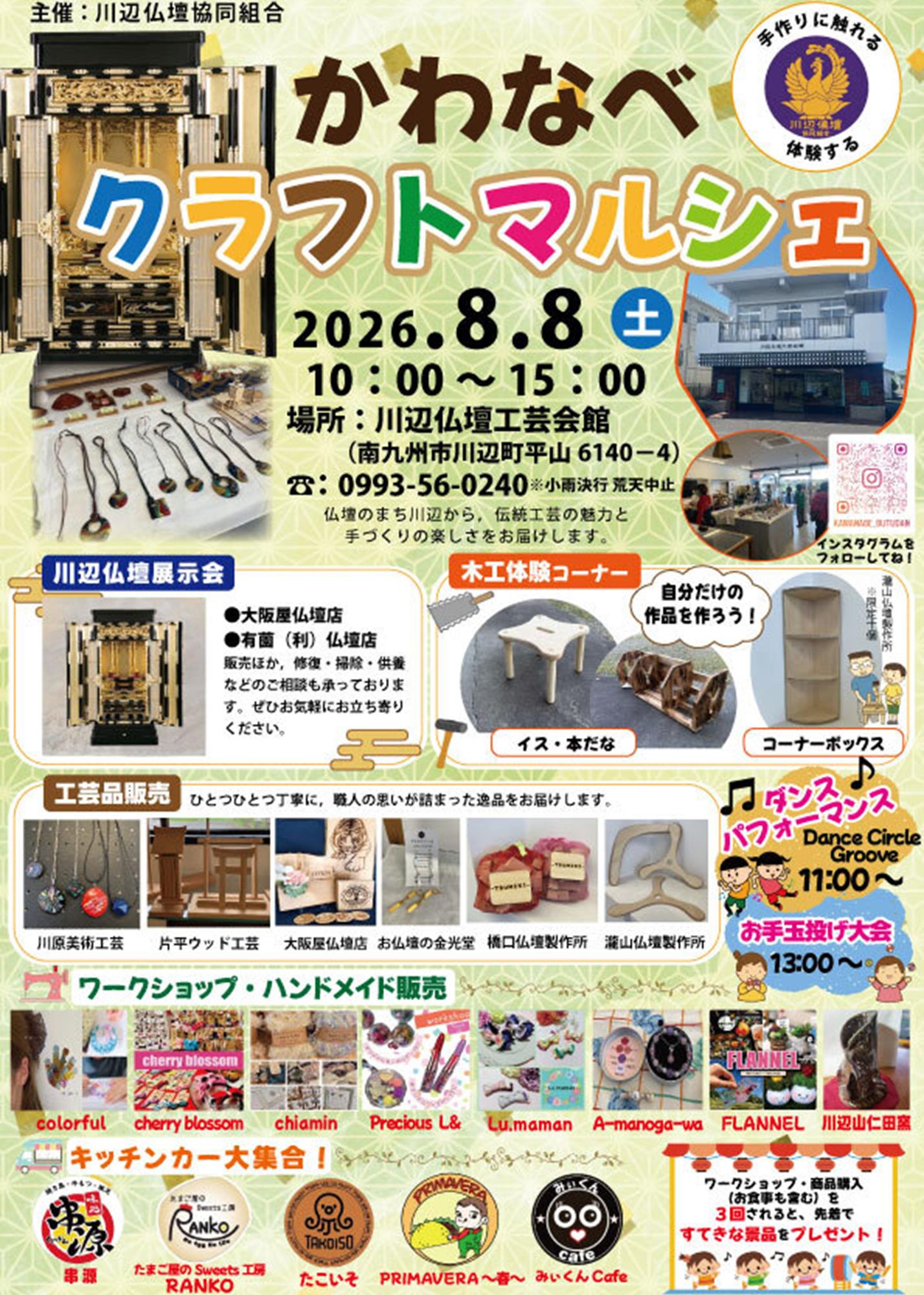 かわなべクラフトマルシェの案内です。