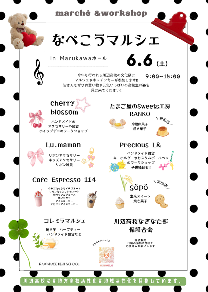 川辺高校文化祭(神戈陵祭文化祭)の案内です。