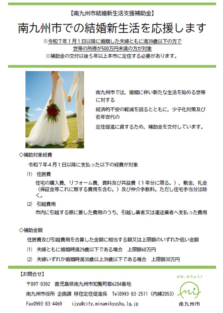結婚新生活支援補助金の案内です。