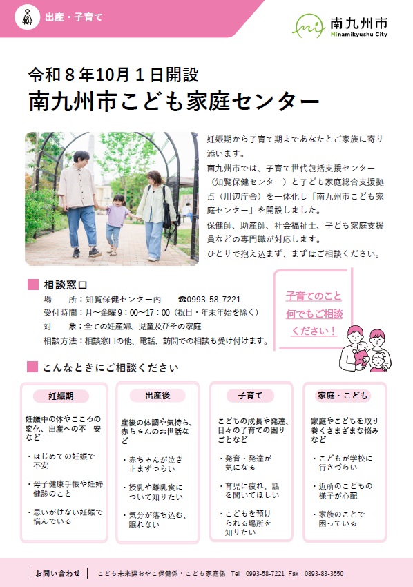 南九州市こども家庭センターチラシ