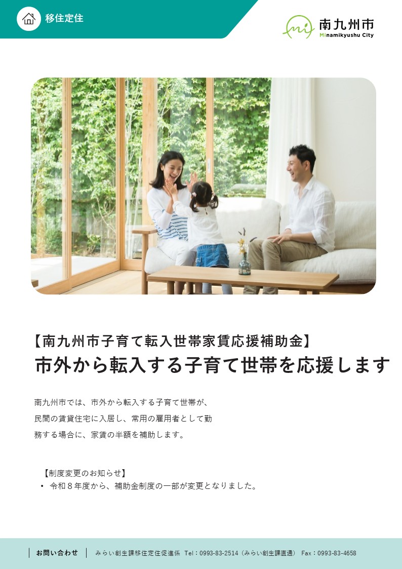 子育て転入世帯家賃応援補助金