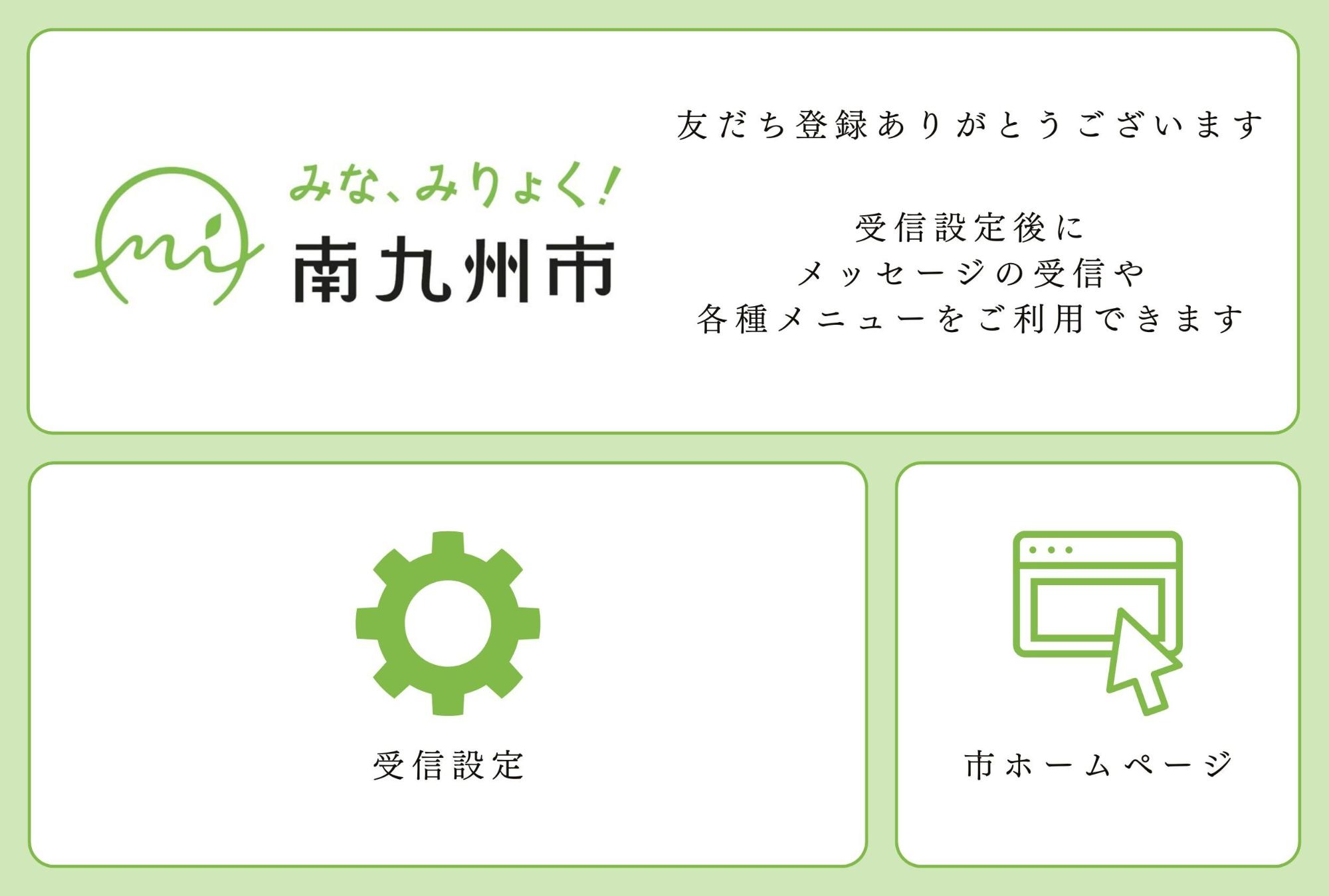 LINEの受信設定前メニュー画面