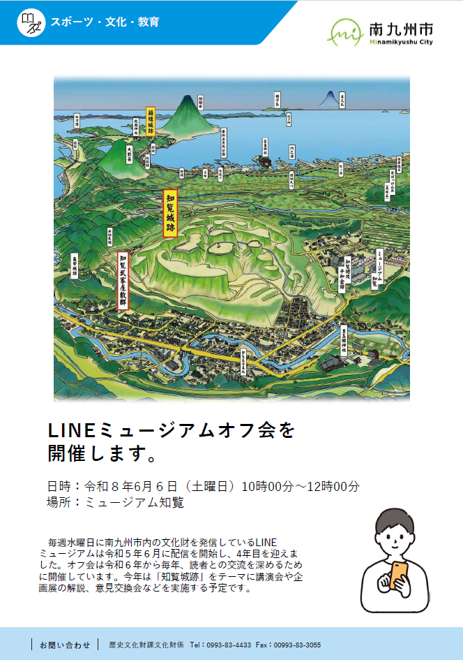 LINEミュージアムオフ会