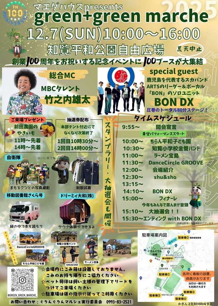 マエダハウスpresentsぐりんぐりんマルシェ2025の案内です。