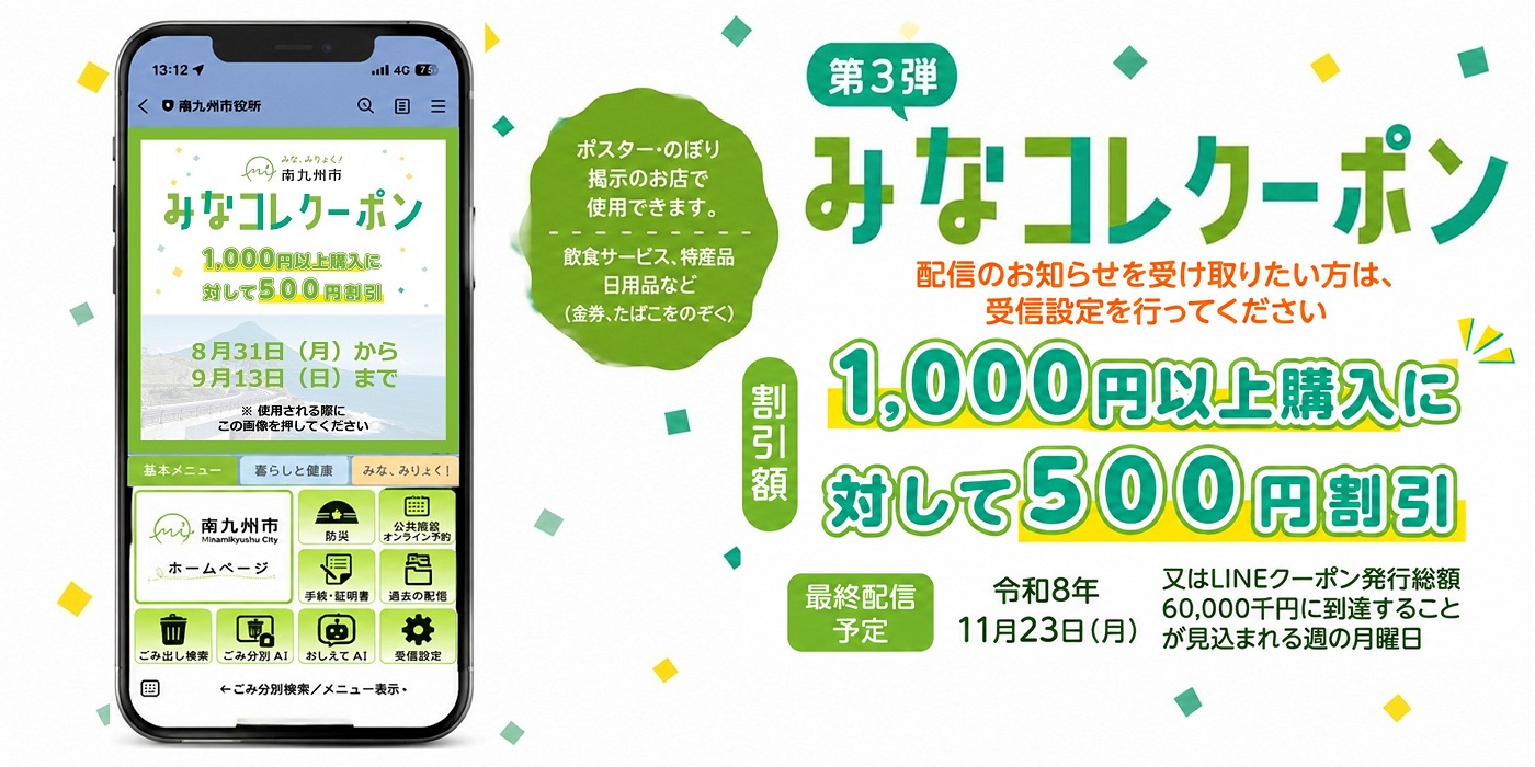 みなコレクーポンのバナーです。
