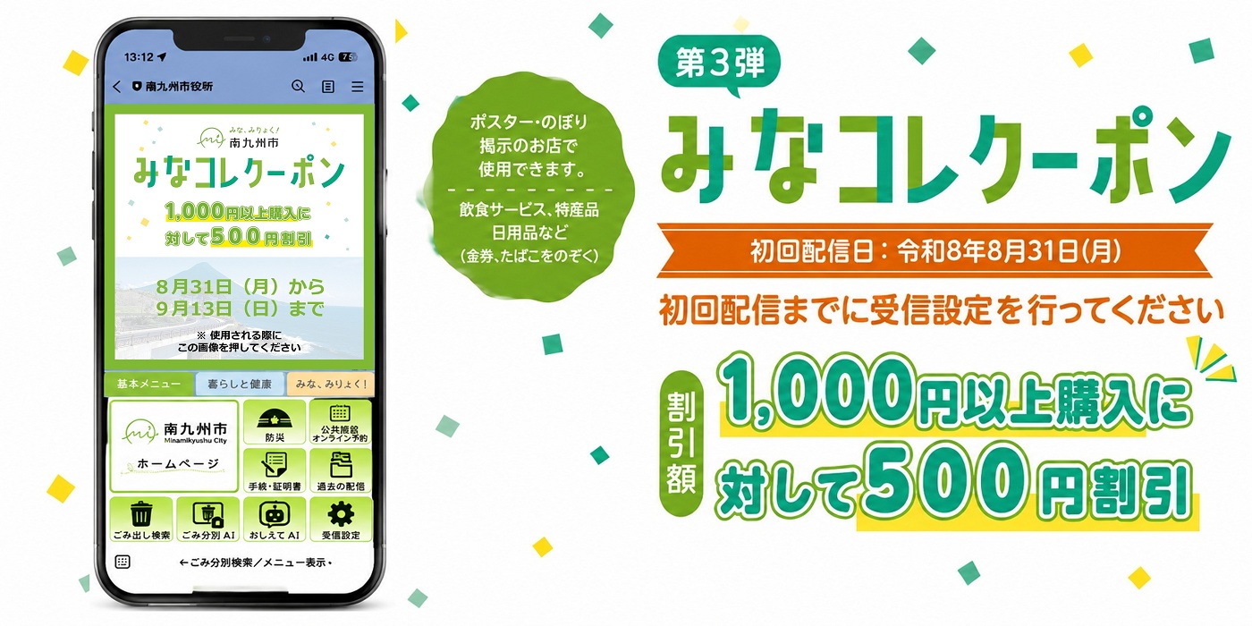 みなコレクーポンのバナーです。