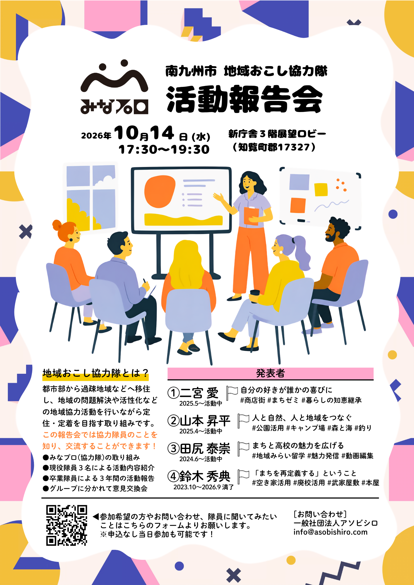 地域おこし協力隊「みなプロ」活動報告会の案内です。