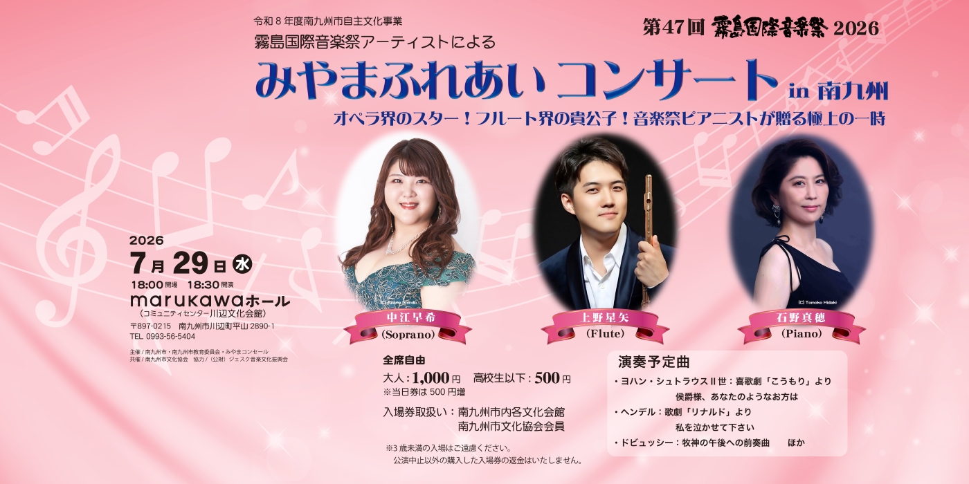 みやまふれあいコンサートin南九州