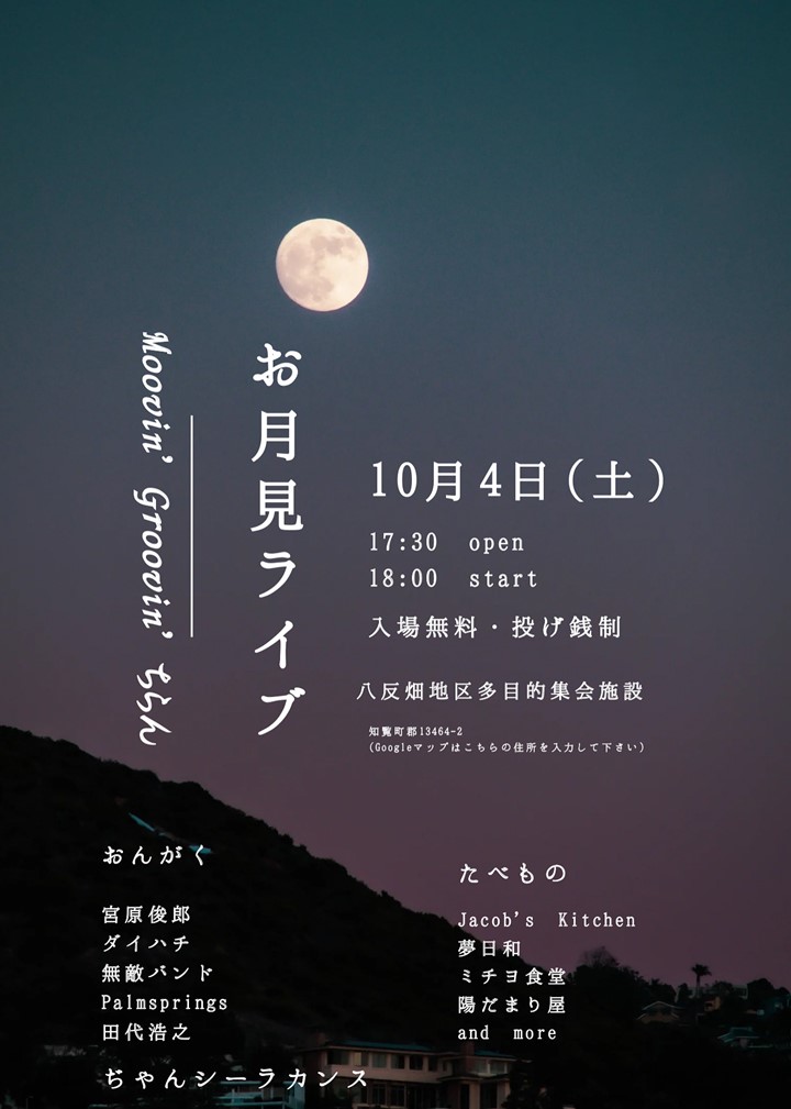 Moovin'Groovin'ちらんの案内です。