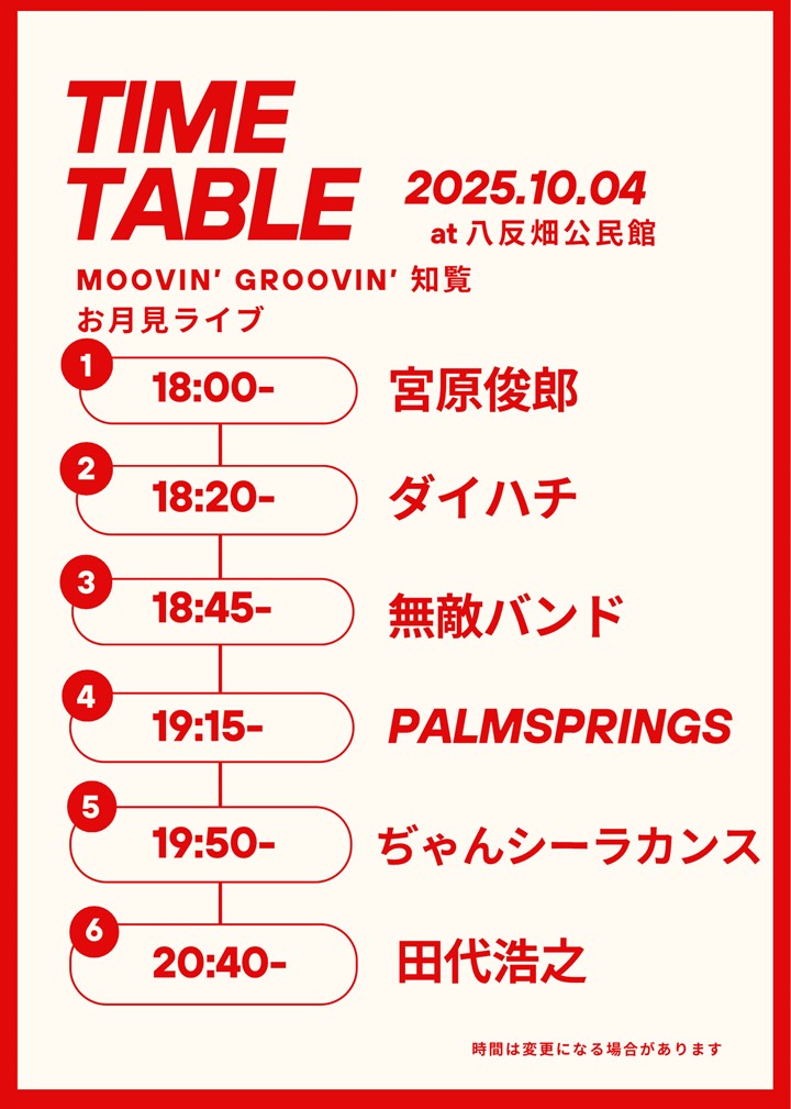 Moovin'Groovin'ちらんの案内です。