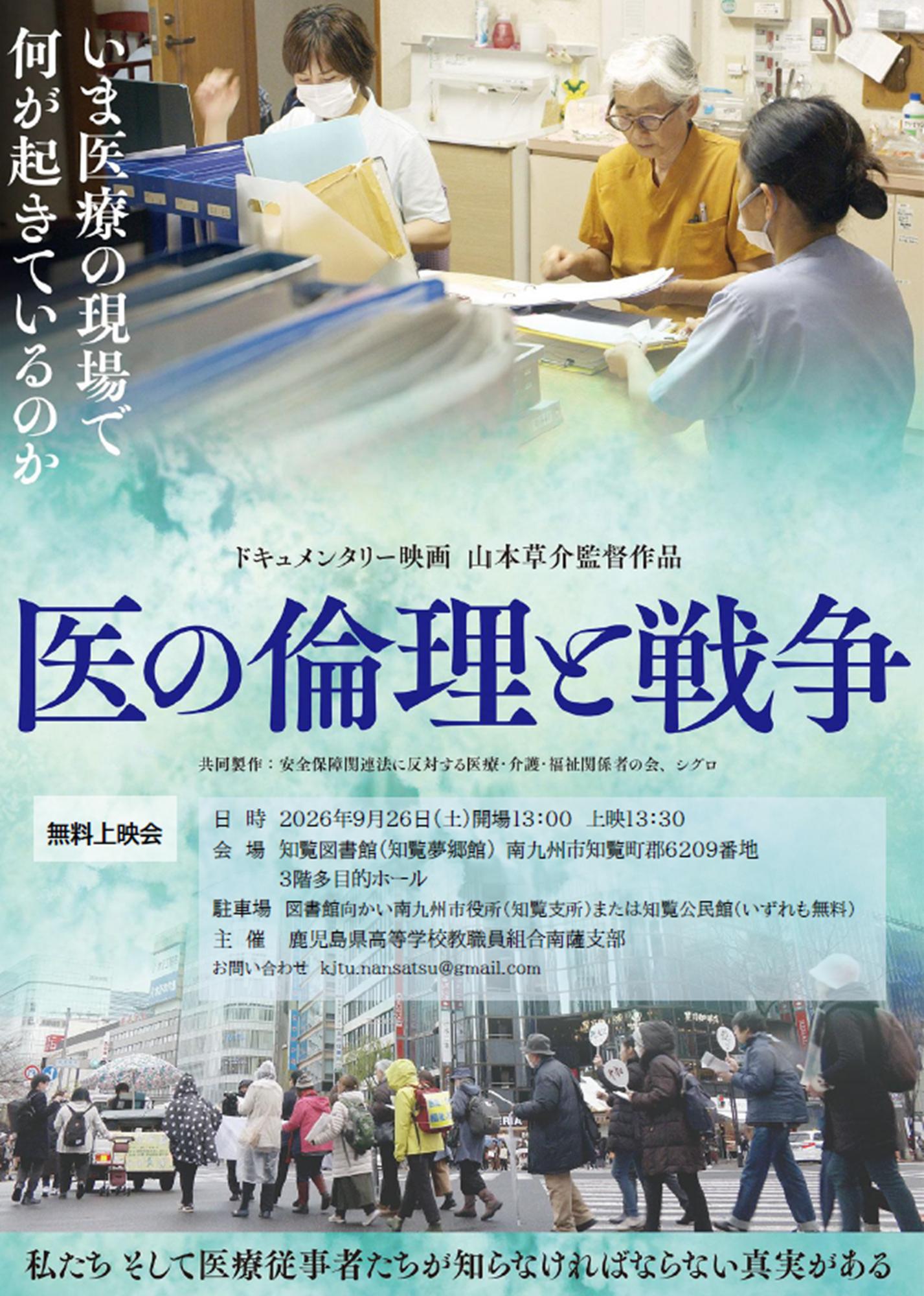 映画「医の倫理と戦争」無料上映会の案内です。